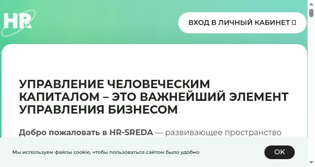 Screenshot of hr-sreda.com