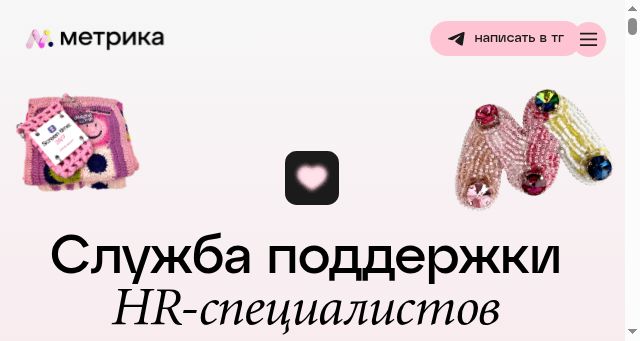 Screenshot of hrmarketing-metrika.ru