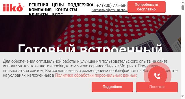 Screenshot of iiko.ru