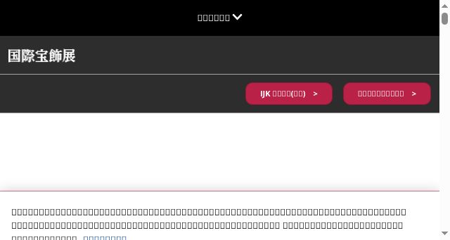 Screenshot of ijt.jp