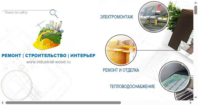 Screenshot of industrial-wood.ru