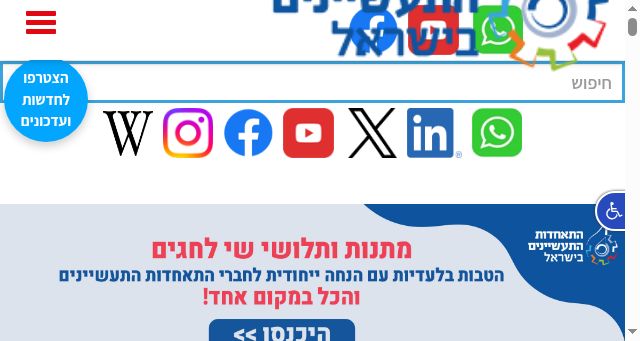Screenshot of industry.org.il
