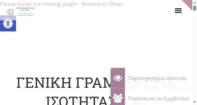 Screenshot of isotita.gr