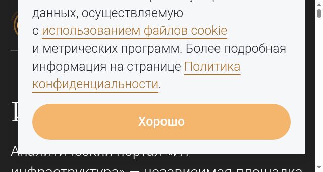 Screenshot of itinfrastructure.ru