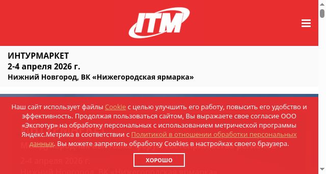 Screenshot of itmexpo.ru