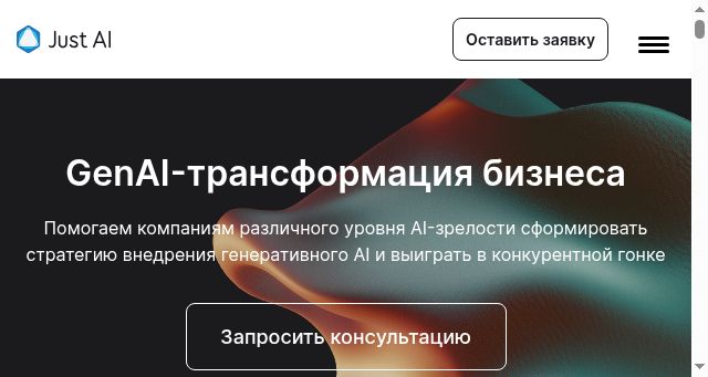 Screenshot of just-ai.com