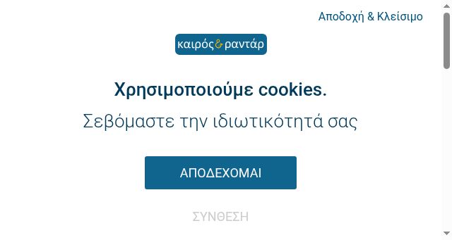 Screenshot of kairosradar.gr