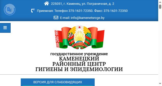 Screenshot of kamenetsrcge.by