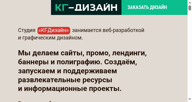 Screenshot of kg-design.ru