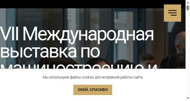 Screenshot of kmfexpo.kz