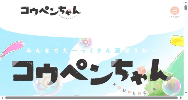 Screenshot of koupenchan-anime.jp