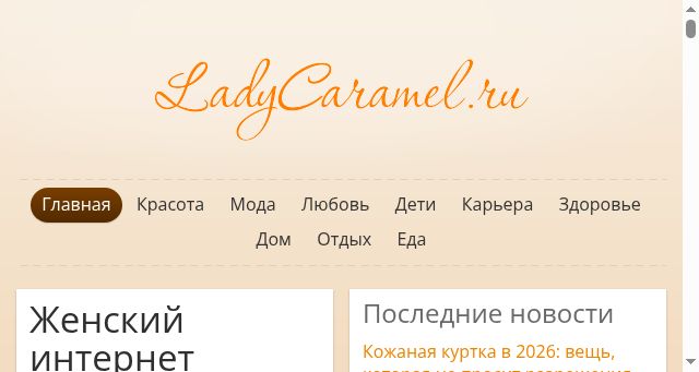 Screenshot of ladycaramelka.ru