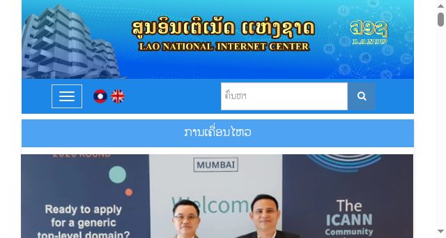 Screenshot of lanic.gov.la