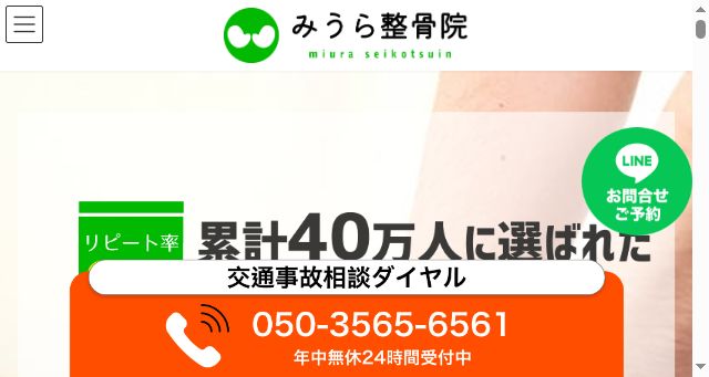 Screenshot of miura-seikotsuin.jp