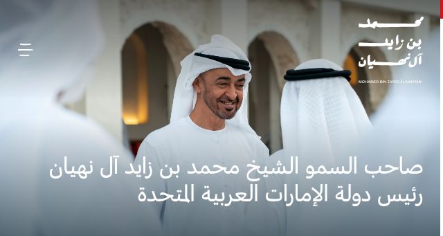Screenshot of mohamedbinzayed.ae