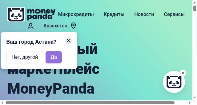 Screenshot of moneypanda.kz
