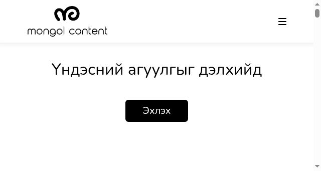 Screenshot of mongolcontent.mn
