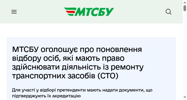 Screenshot of mtsbu.ua