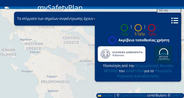 Screenshot of mysafetyplan.gov.gr