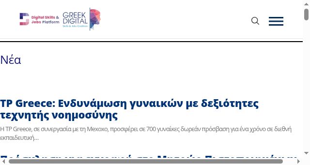 Screenshot of nationalcoalition.gov.gr