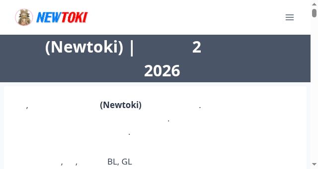 Screenshot of newtoki.cv