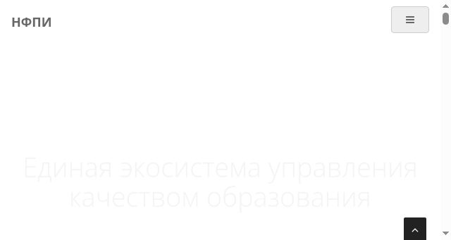Screenshot of nfpi-edu.ru