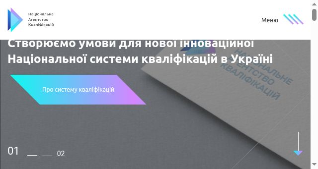 Screenshot of nqa.gov.ua