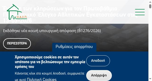 Screenshot of oasp.gr