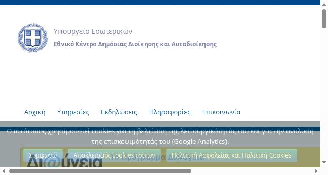 Screenshot of opengov.gr