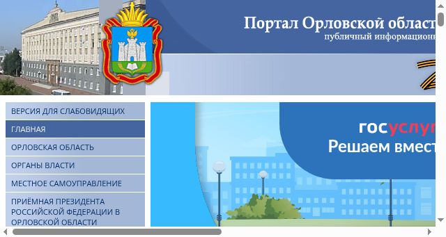 Screenshot of orel-region.ru