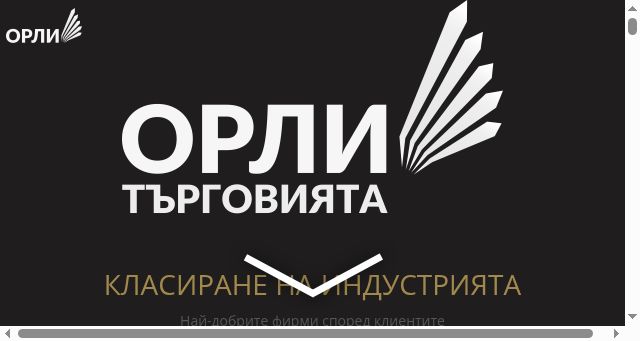 Screenshot of orlitargoviyata.eu