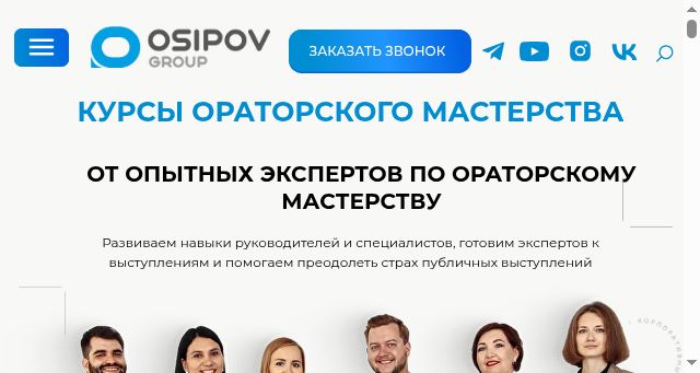 Screenshot of osipovgroup.ru