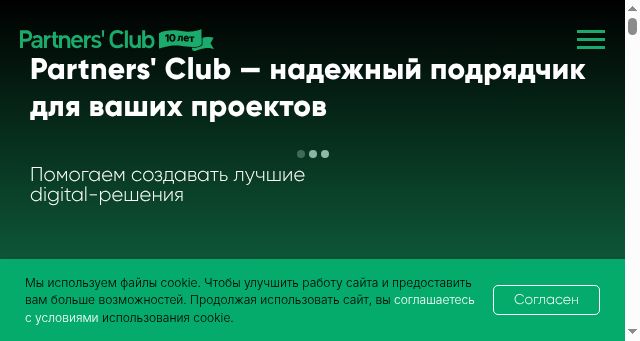 Screenshot of partnersclub.digital