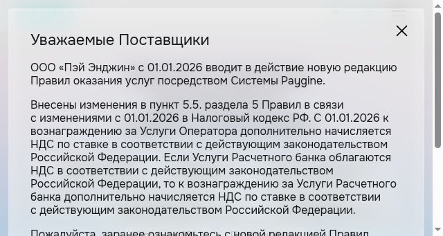 Screenshot of paygine.ru
