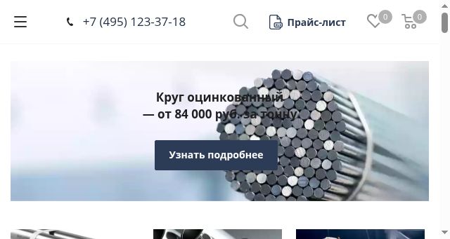 Screenshot of pbsteel.ru