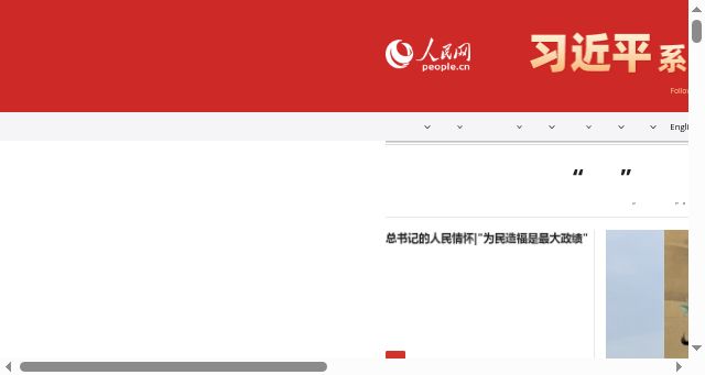 Screenshot of people.cn