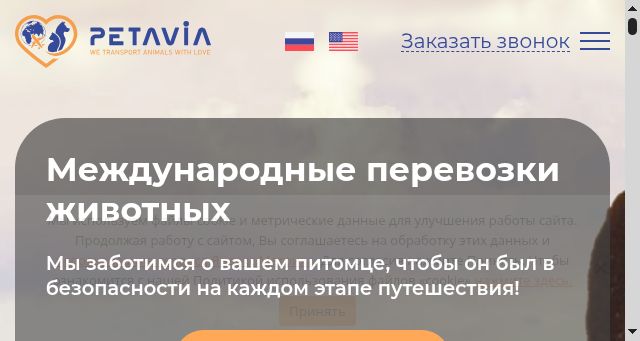 Screenshot of petavia.org