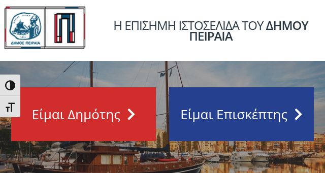 Screenshot of piraeus.gov.gr