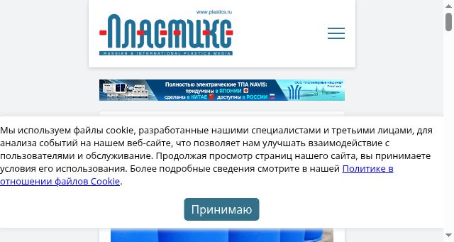 Screenshot of plastics.ru