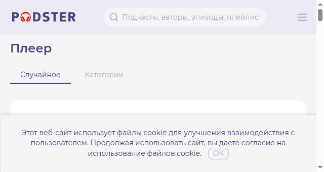 Screenshot of podster.fm