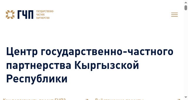 Screenshot of ppp.gov.kg