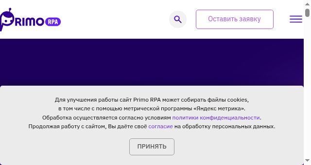 Screenshot of primo-rpa.ru