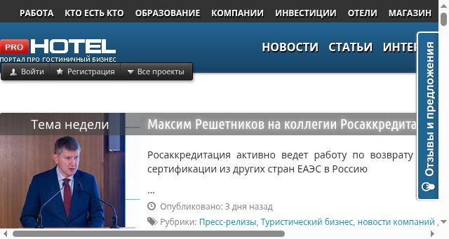 Screenshot of prohotel.ru