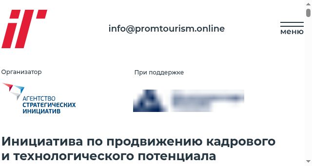 Screenshot of promtourism.online