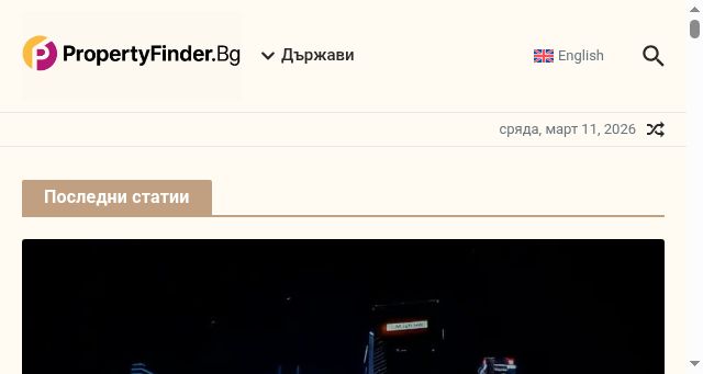 Screenshot of propertyfinder.bg