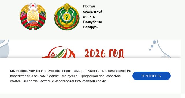 Screenshot of psz.gov.by