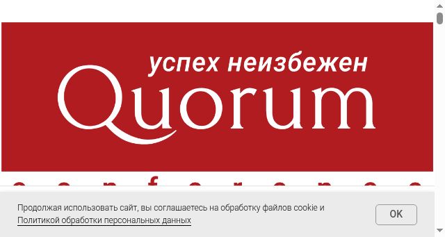 Screenshot of quorumconference.ru