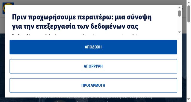 Screenshot of realestate-lidl.gr