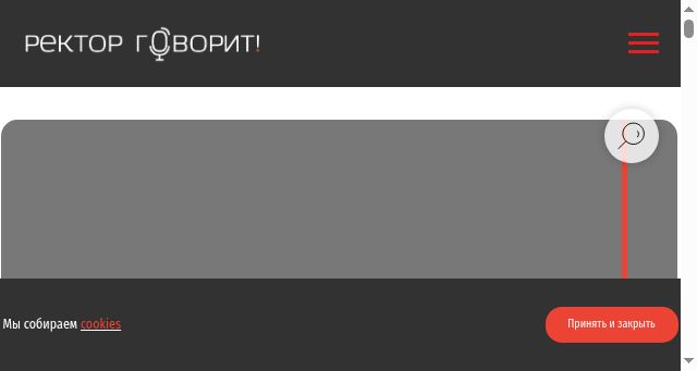 Screenshot of rectorspeaking.ru