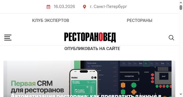 Screenshot of restoranoved.ru